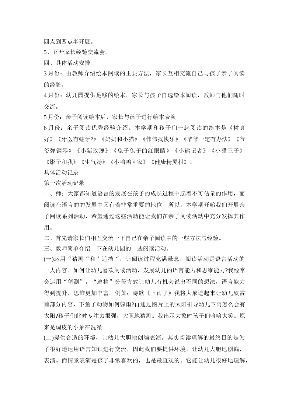 幼儿亲子读书会活动方案三篇_第3页