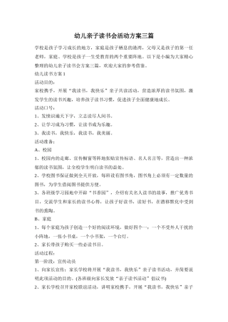 幼儿亲子读书会活动方案三篇
