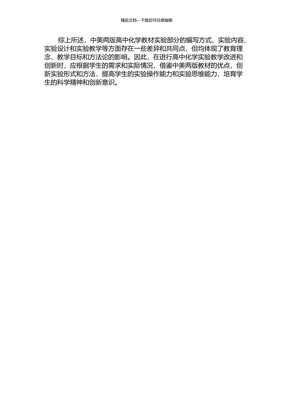 中美两版高中化学教材实验部分的比较研究中期报告_第2页