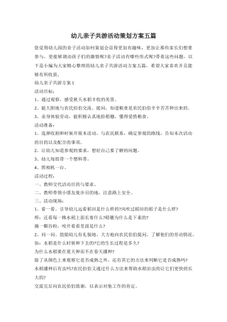 幼儿亲子共游活动策划方案五篇