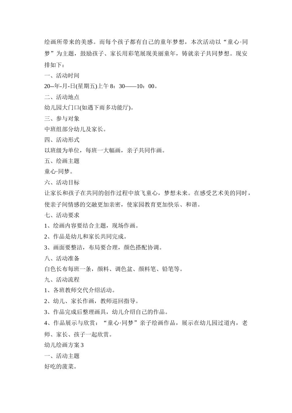 幼儿亲子绘画活动方案四篇_第2页