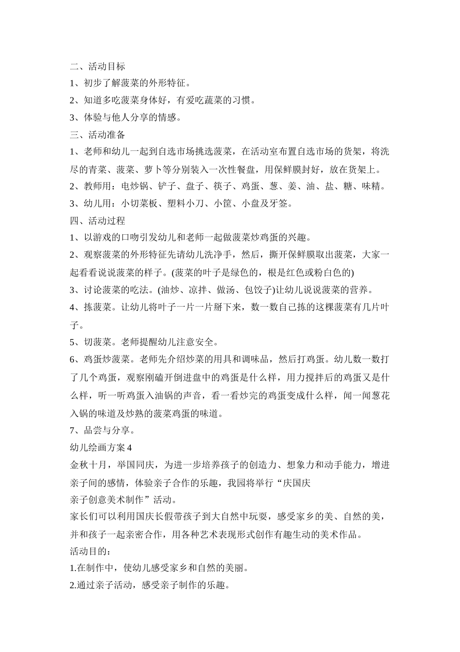 幼儿亲子绘画活动方案四篇_第3页