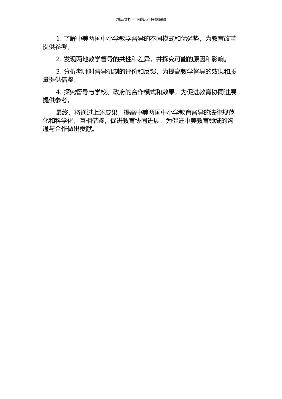 中美中小学教学督导的比较研究——以纽约州与上海市为例的开题报告_第2页
