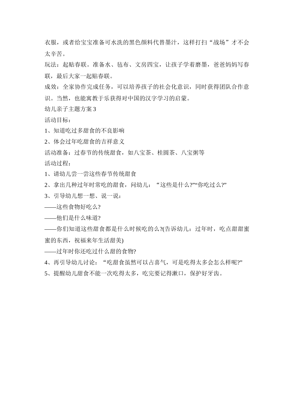 幼儿亲子活动策划主题方案三篇_第2页