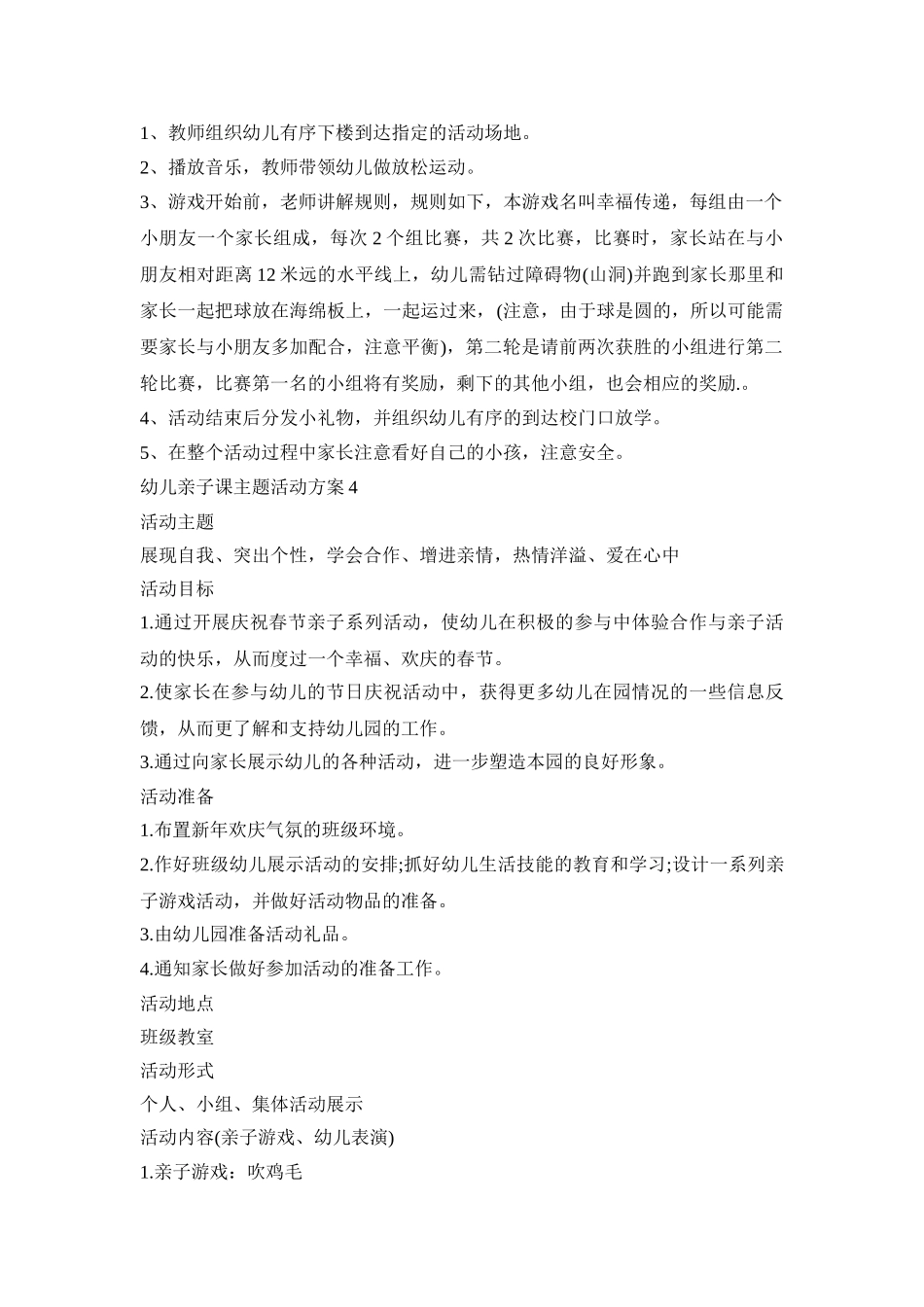 幼儿亲子课主题活动策划方案五篇_第3页