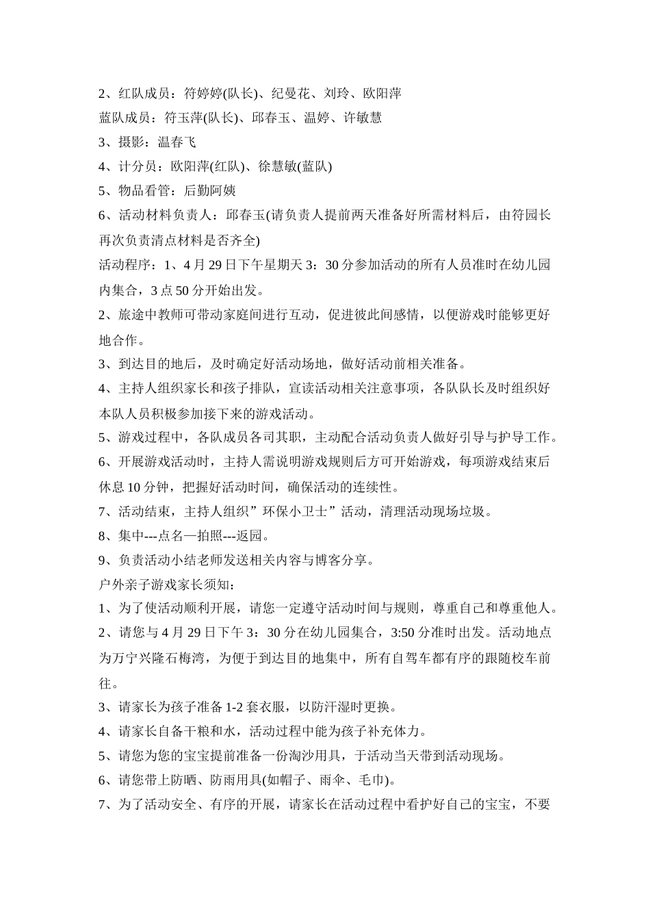 幼儿亲子旅游活动策划方案五篇_第3页