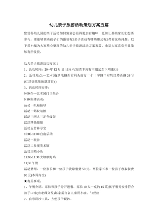 幼儿亲子旅游活动策划方案五篇