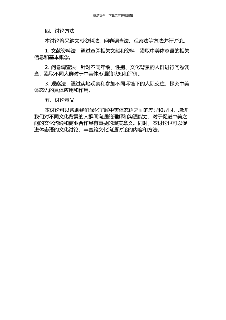 中美体态语比较研究的开题报告_第2页