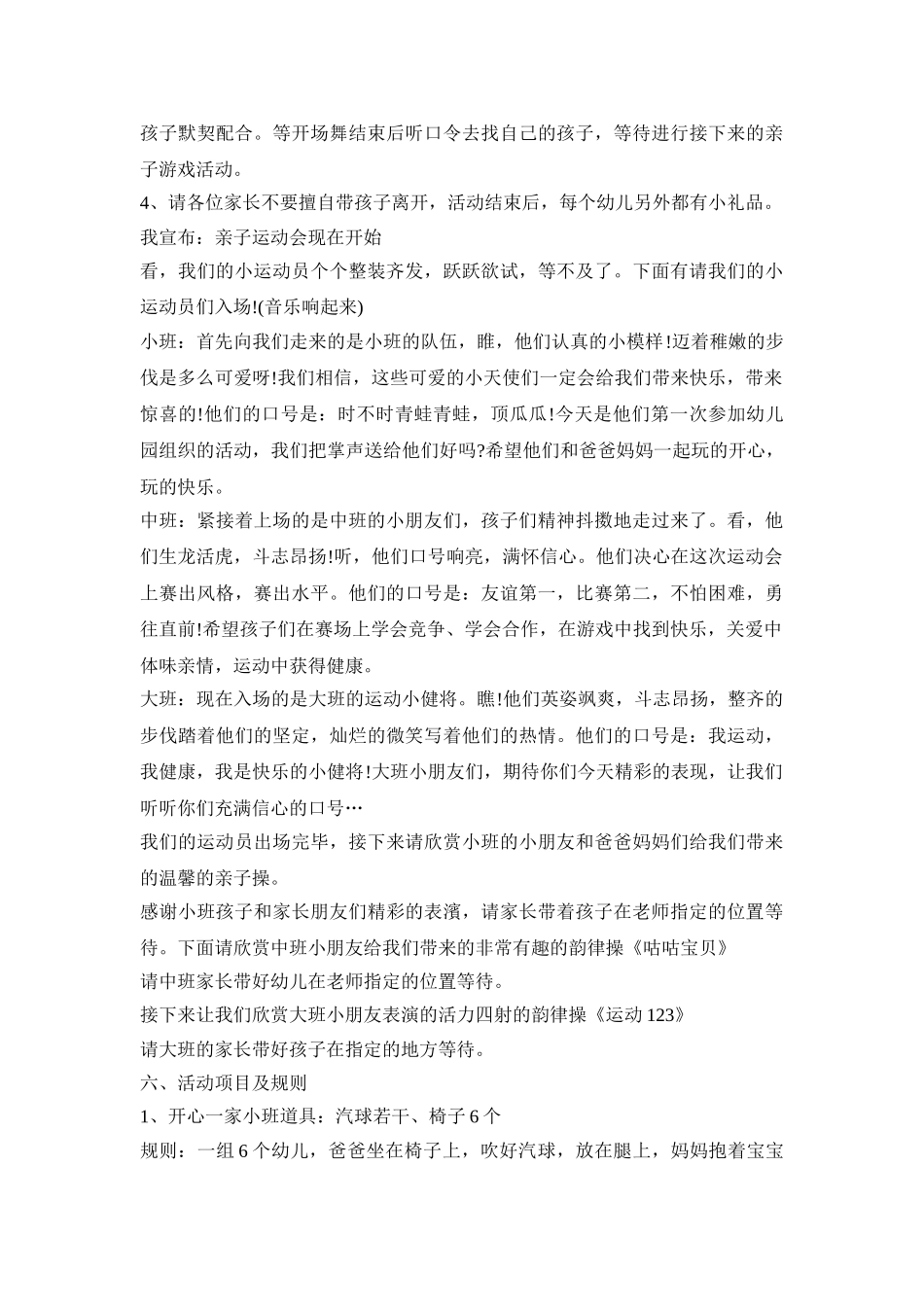 幼儿亲子趣味运动会活动策划方案五篇_第2页