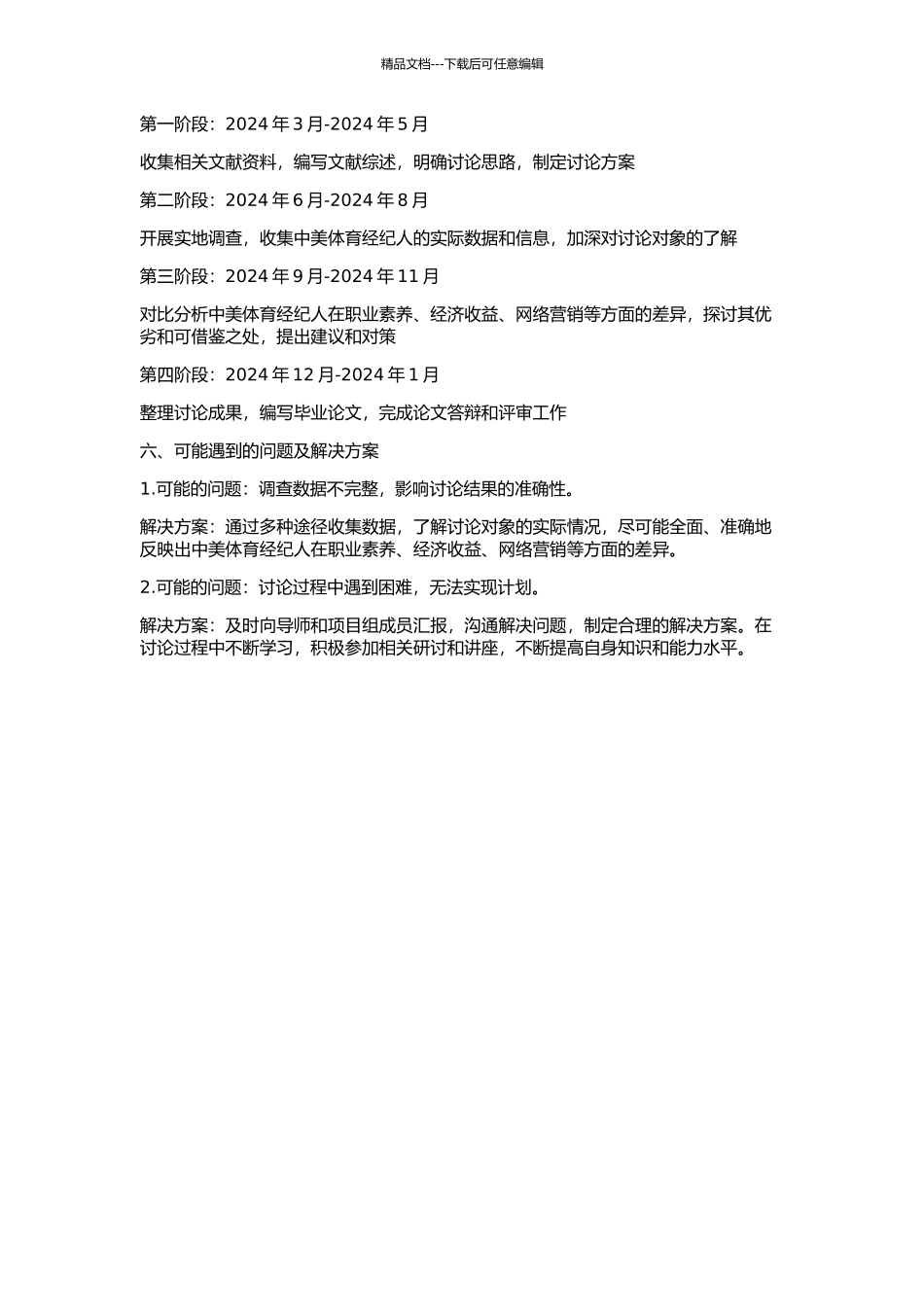 中美体育经纪人之比较研究的开题报告_第2页