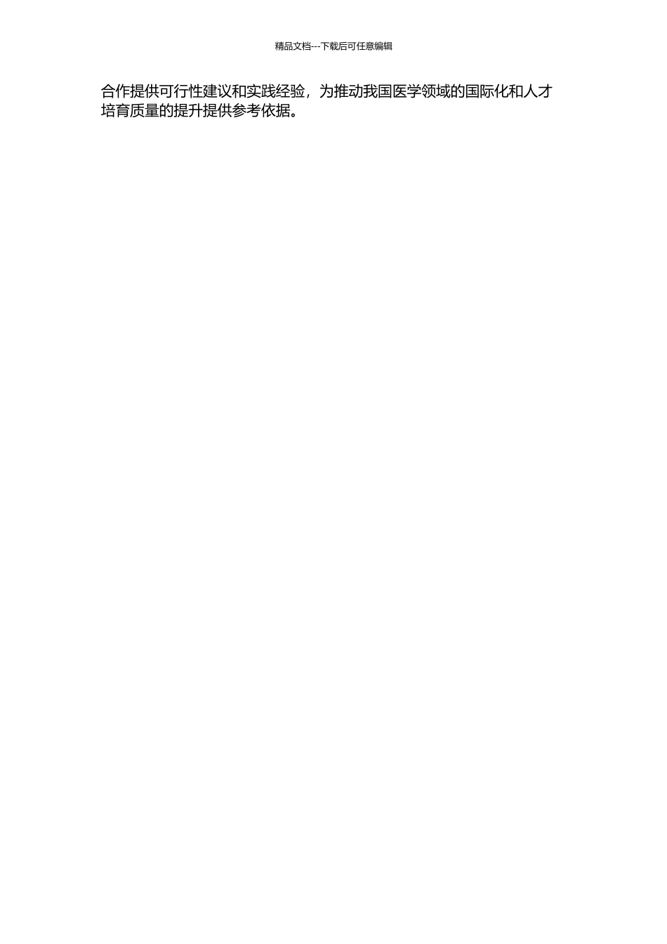 中美八年制医学博士教育比较与调查研究的开题报告_第2页