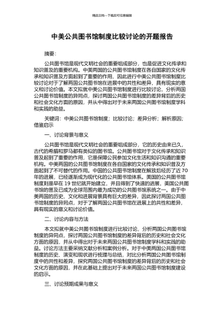 中美公共图书馆制度比较研究的开题报告