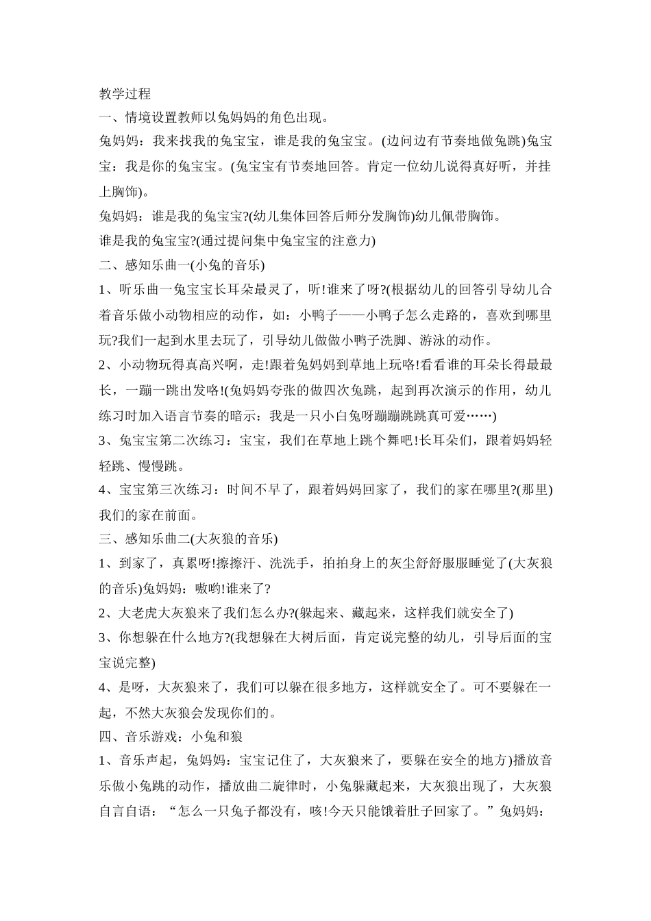 幼儿亲子音乐活动策划方案五篇_第2页