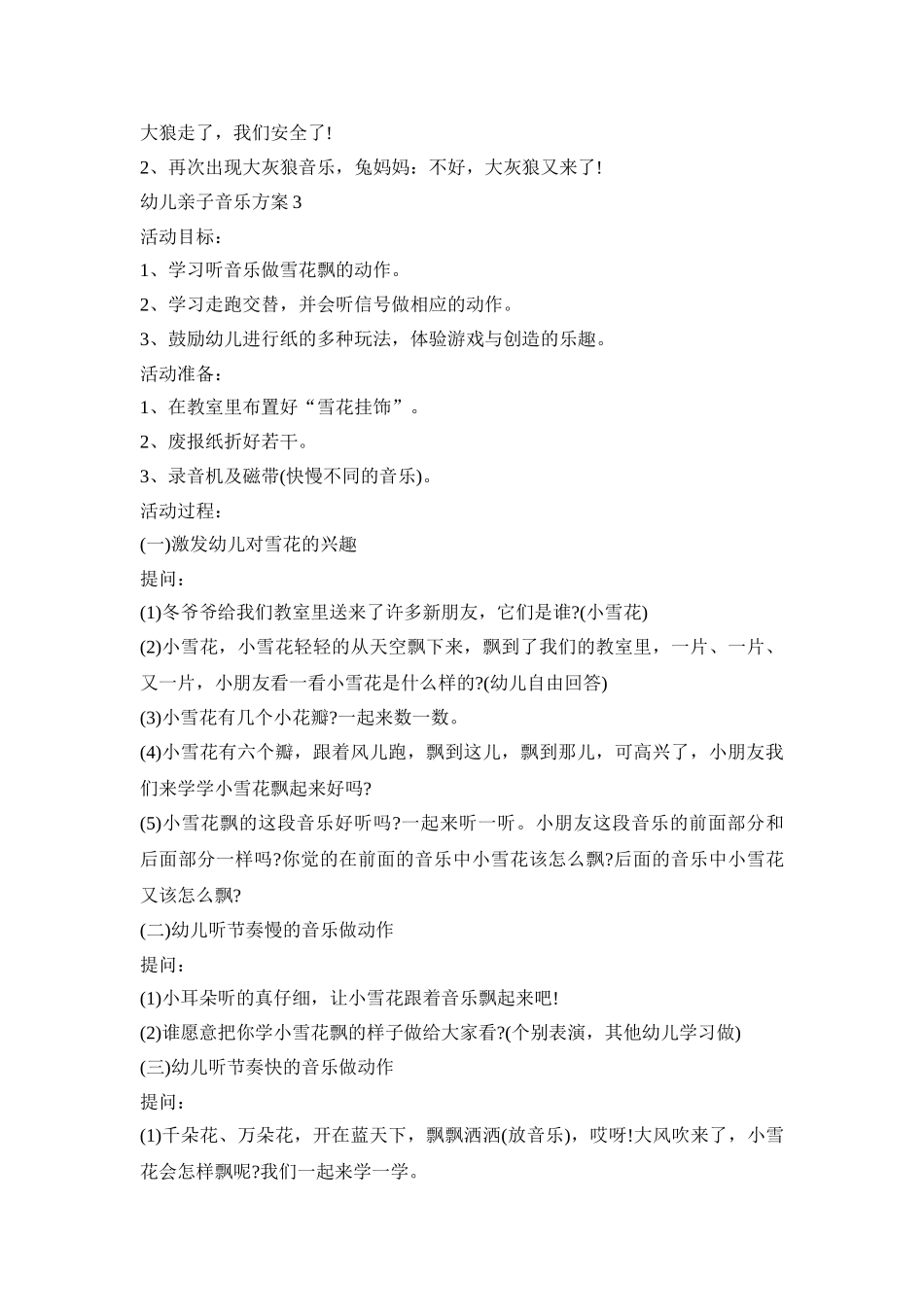 幼儿亲子音乐活动策划方案五篇_第3页