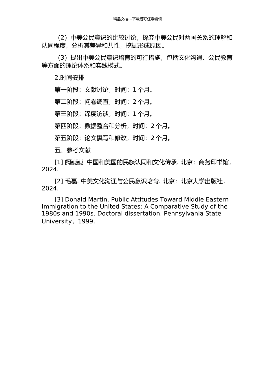 中美公民意识培育比较研究的开题报告_第2页