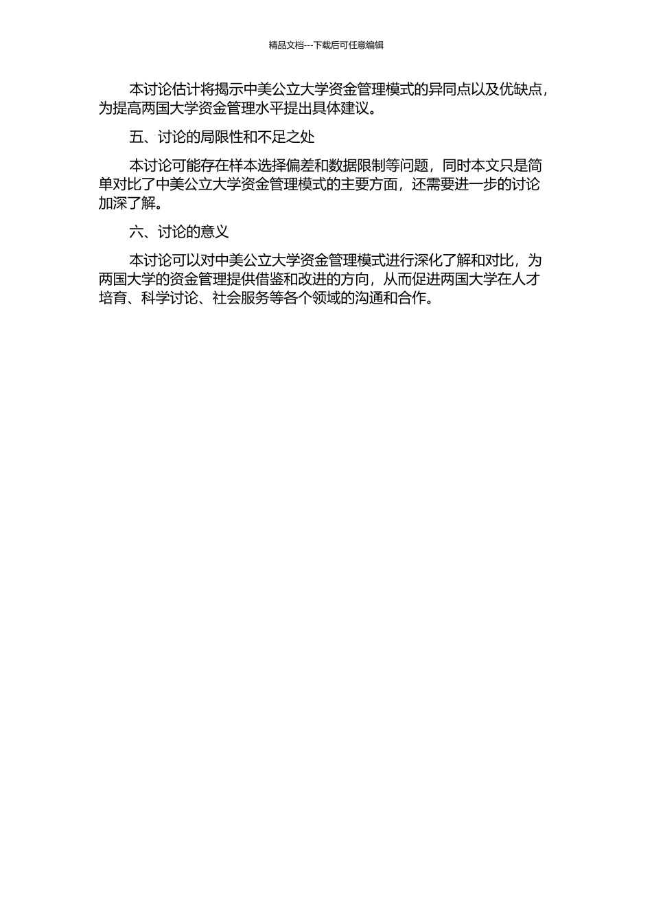 中美公立大学资金管理模式比较的开题报告_第2页