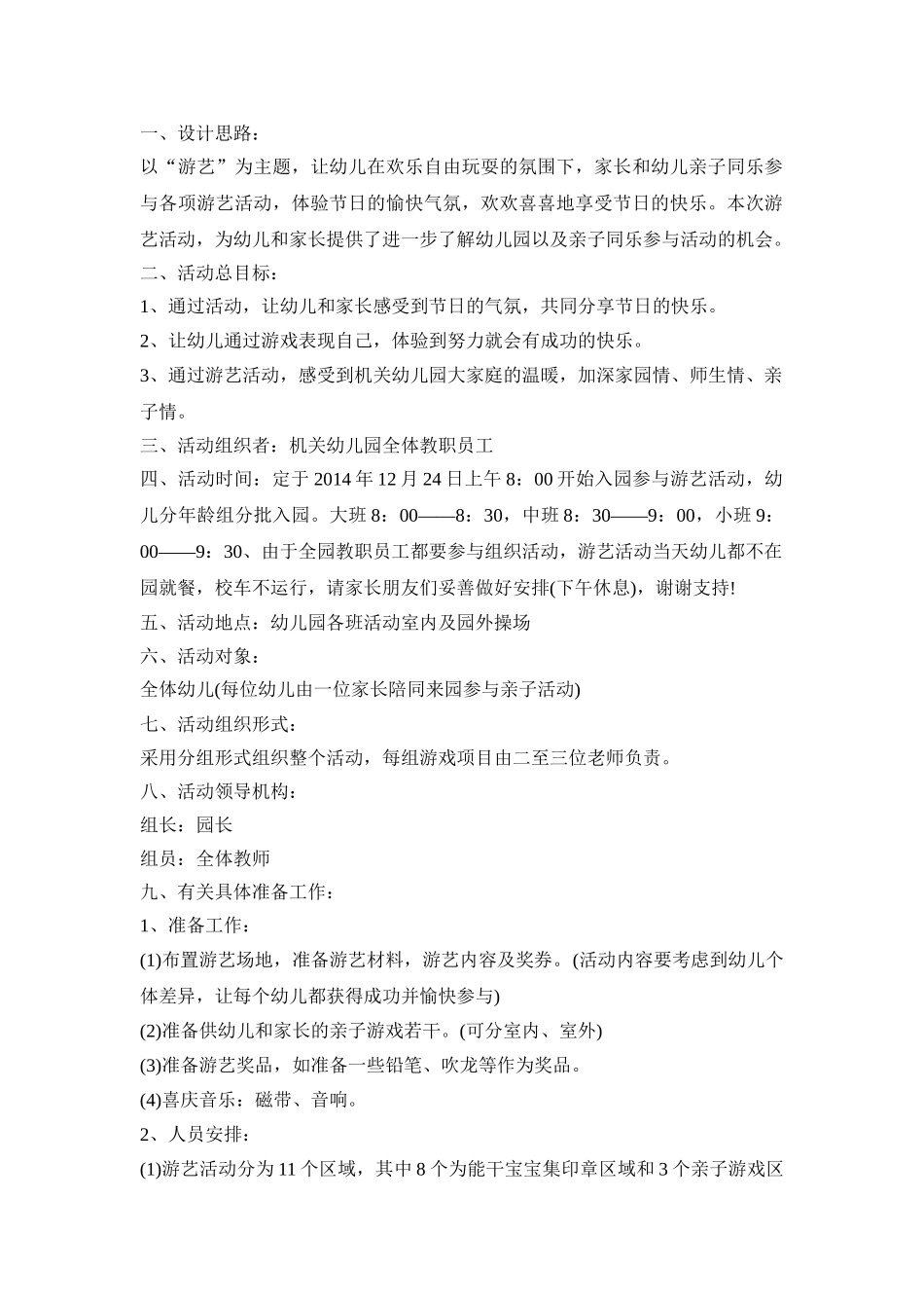 幼儿亲子游戏项目活动方案模板五篇_第2页