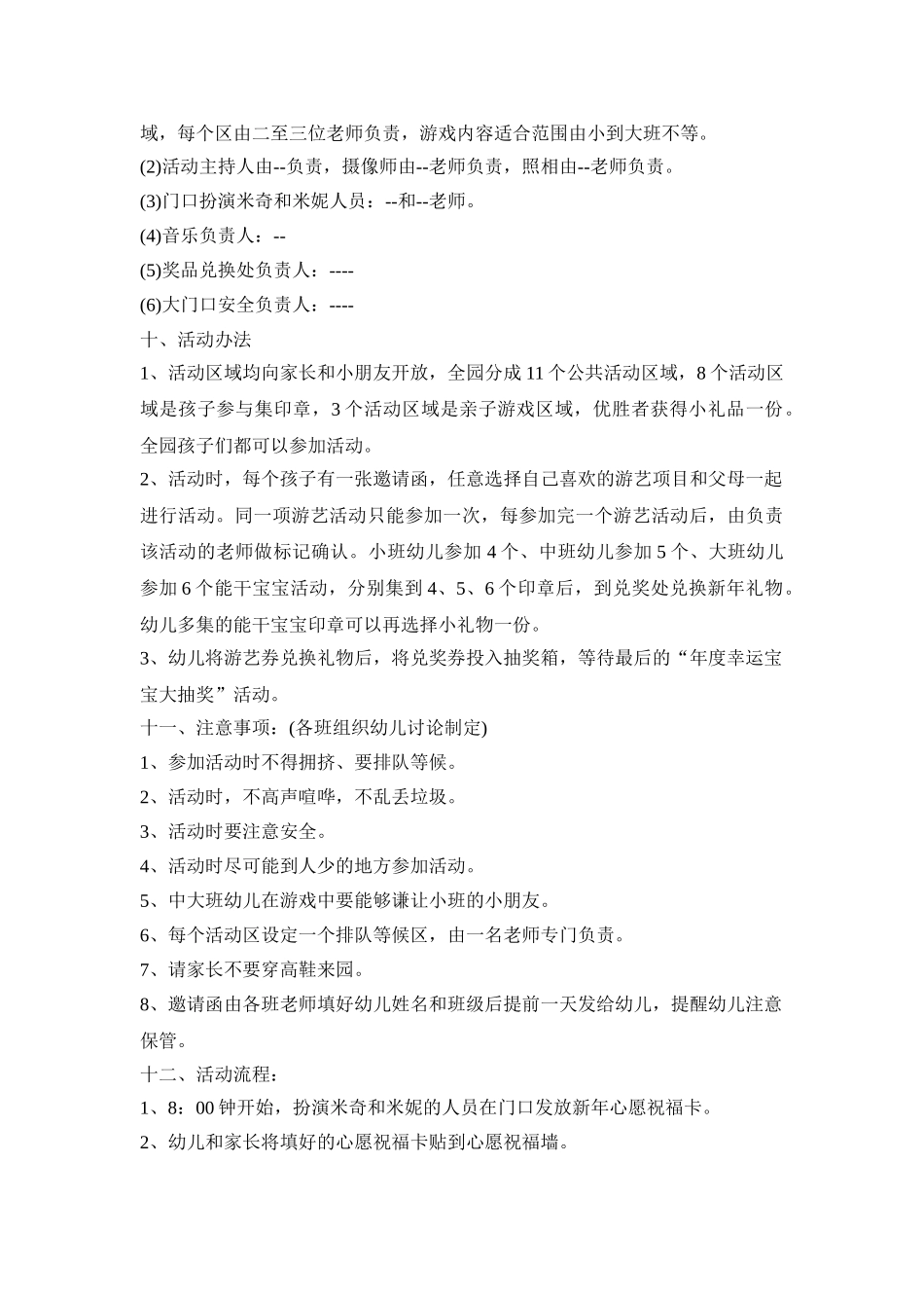 幼儿亲子游戏项目活动方案模板五篇_第3页