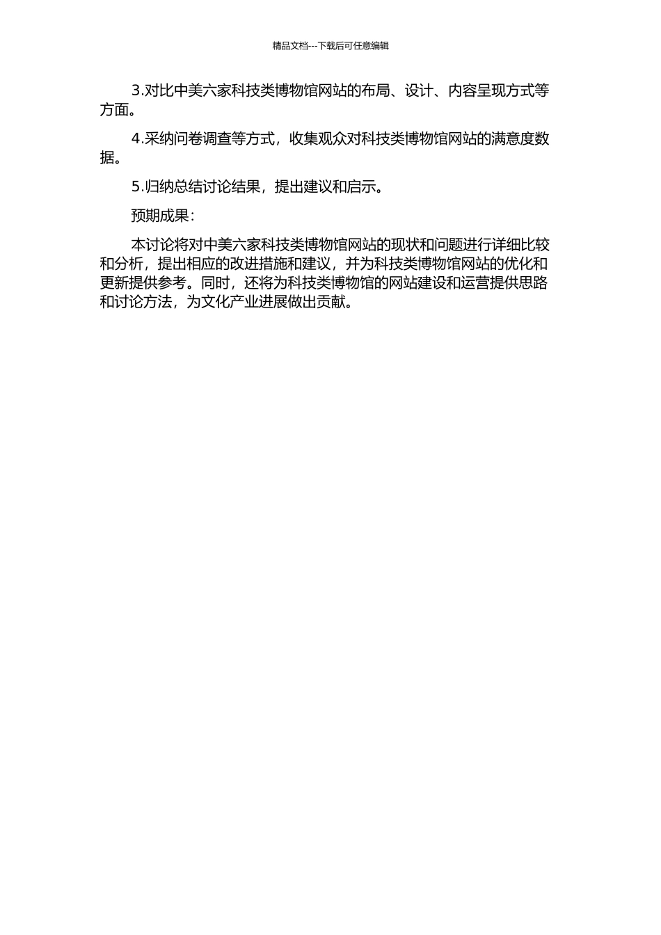 中美六家科技类博物馆网站比较研究的开题报告_第2页