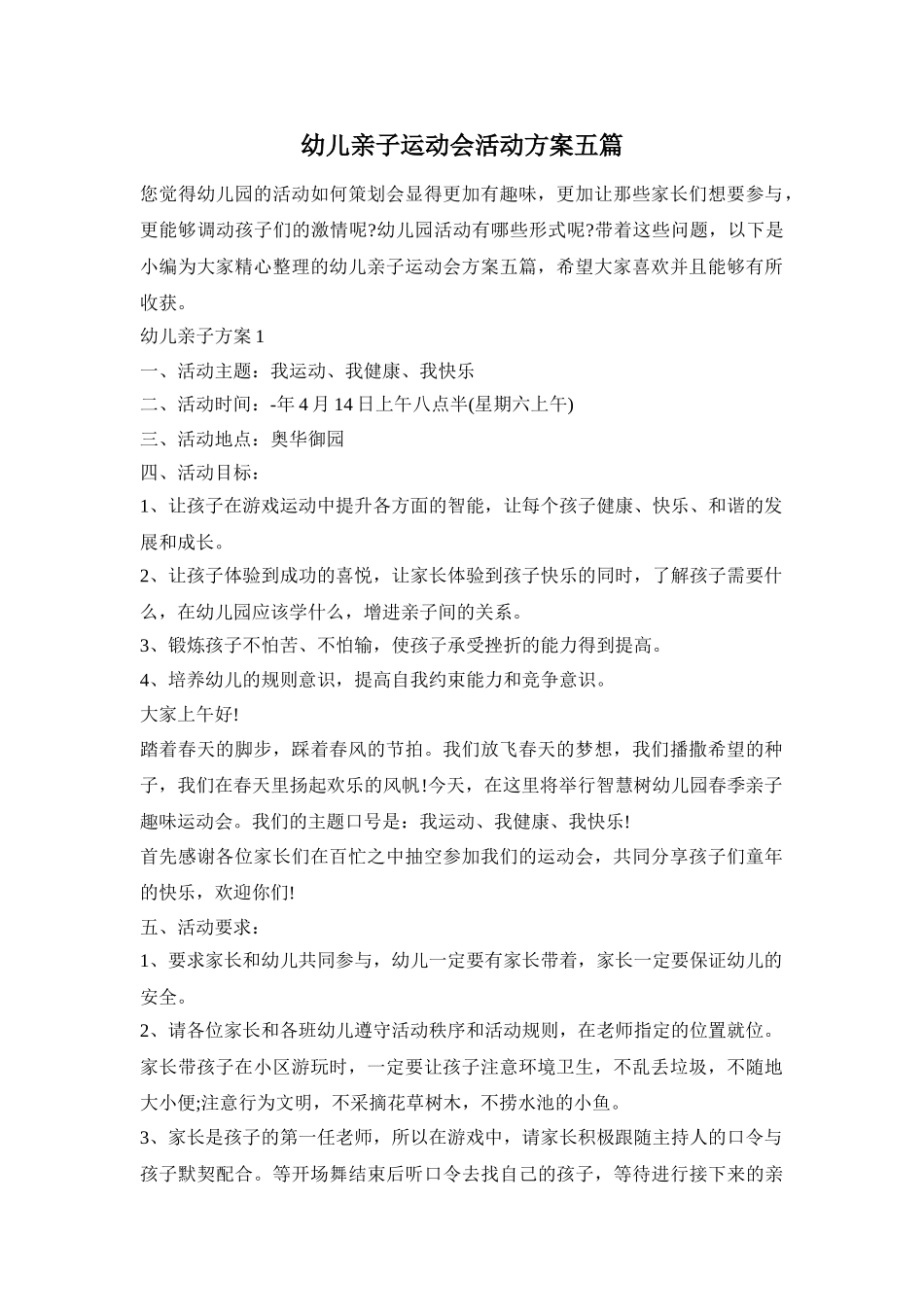 幼儿亲子运动会活动方案五篇_第1页
