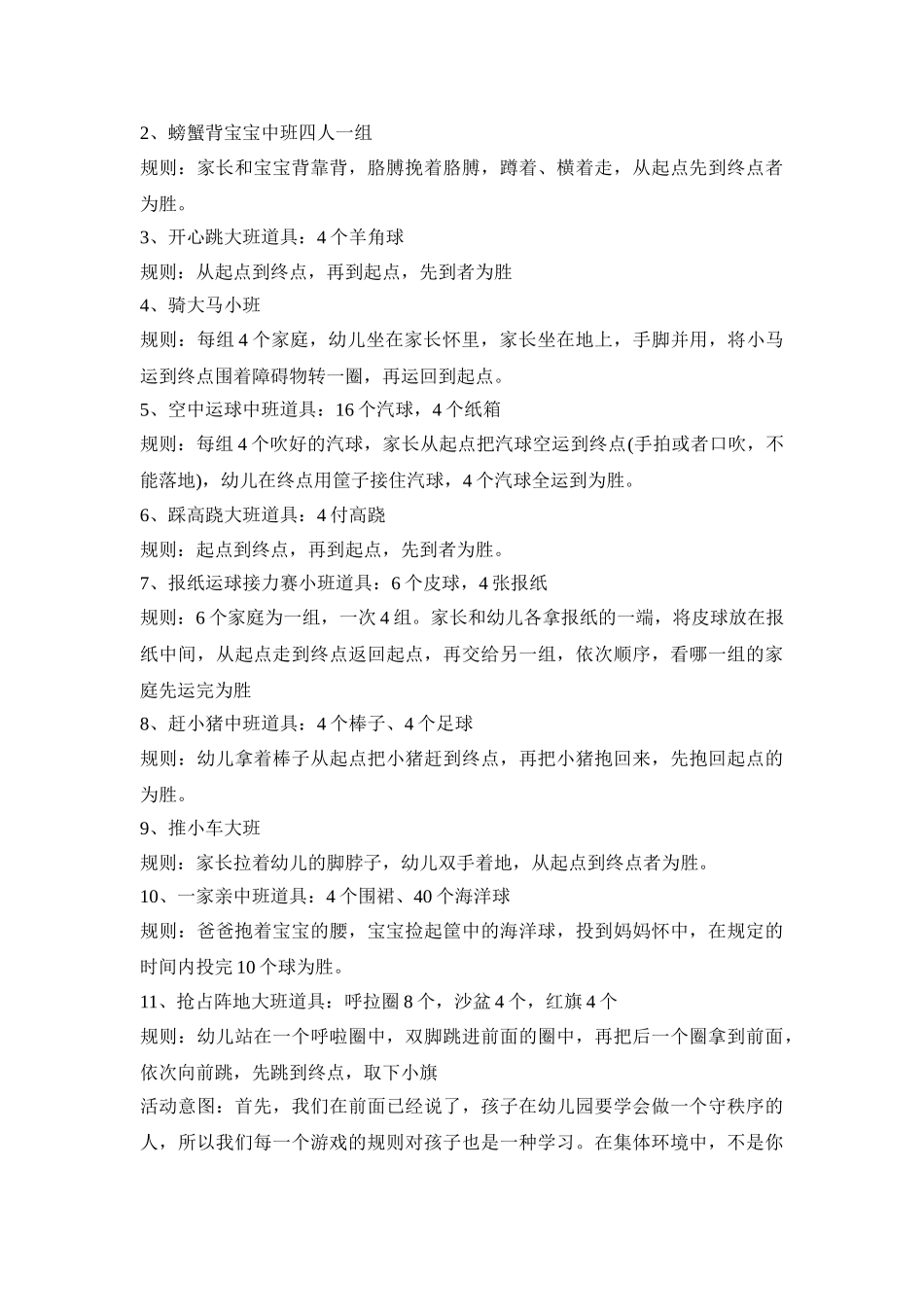 幼儿亲子运动会活动方案五篇_第3页