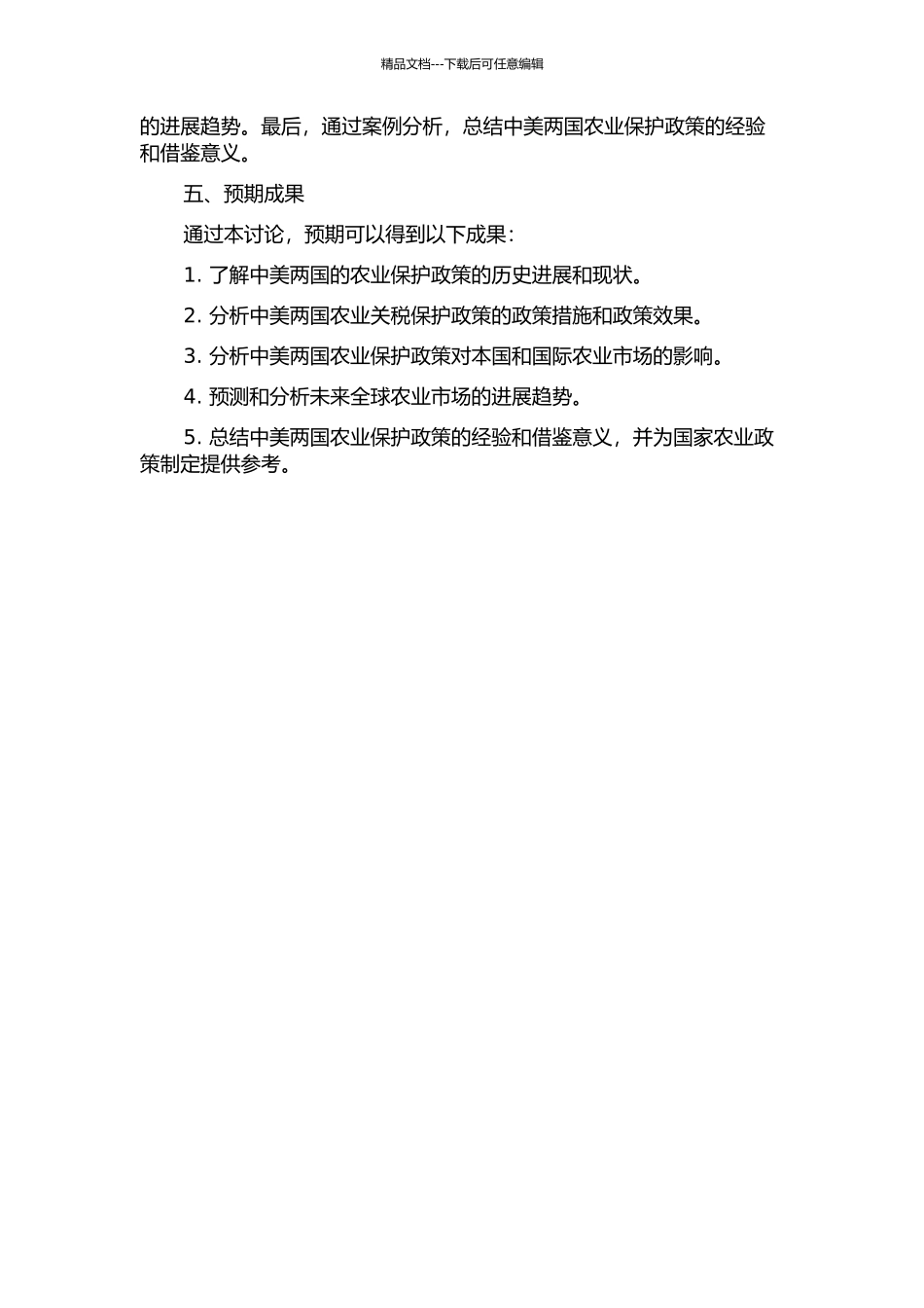 中美农业保护政策对比研究的开题报告_第2页