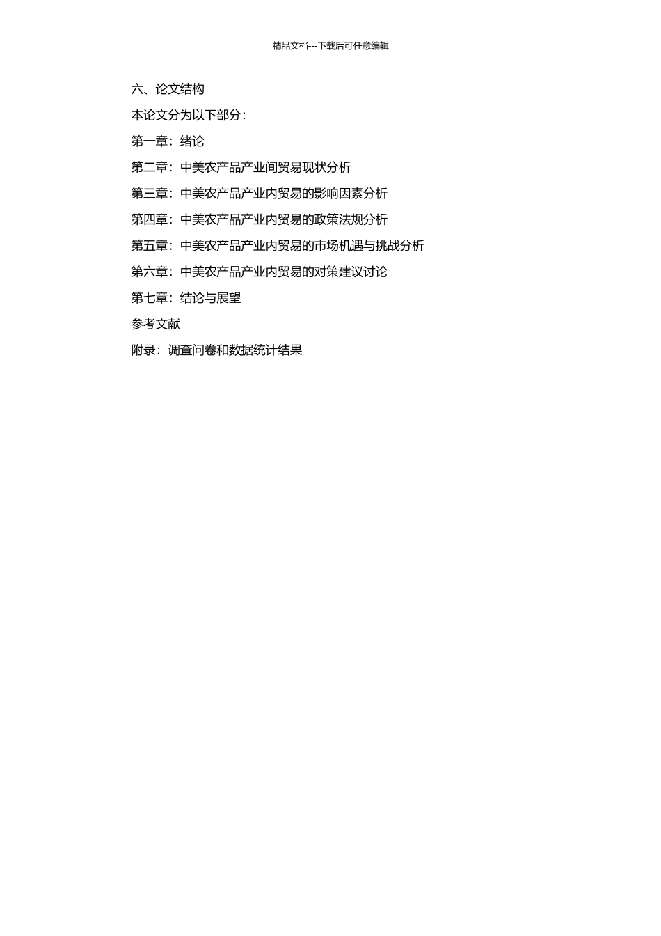 中美农产品产业内贸易的影响因素及对策分析的开题报告_第2页