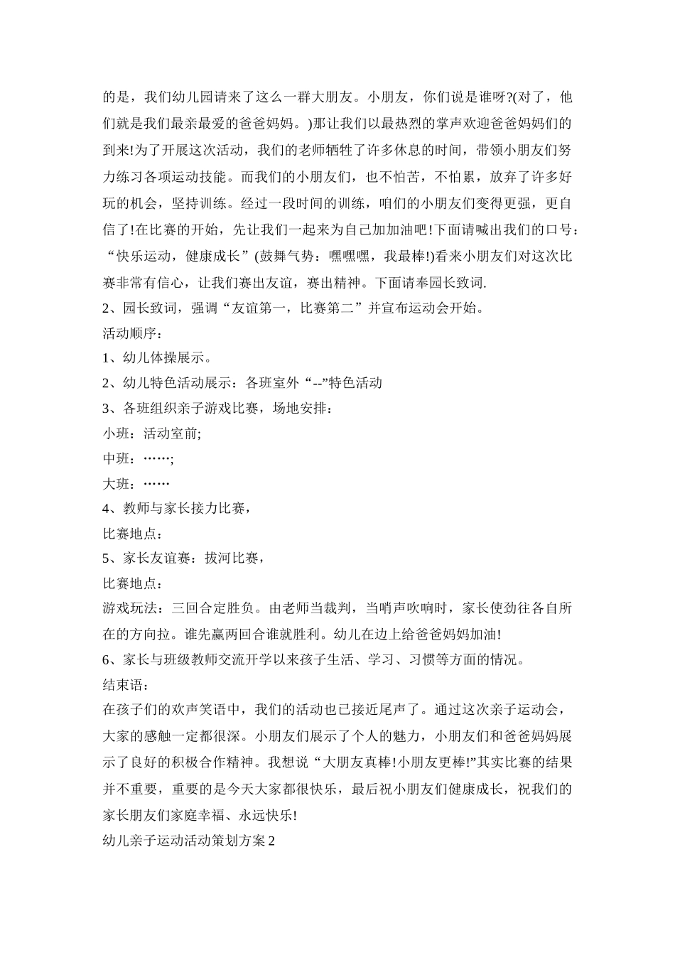 幼儿亲子运动活动策划方案模板五篇_第2页