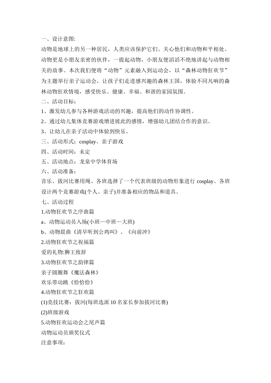 幼儿亲子运动活动策划方案模板五篇_第3页