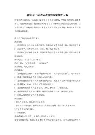 幼儿亲子运动活动策划方案模板五篇