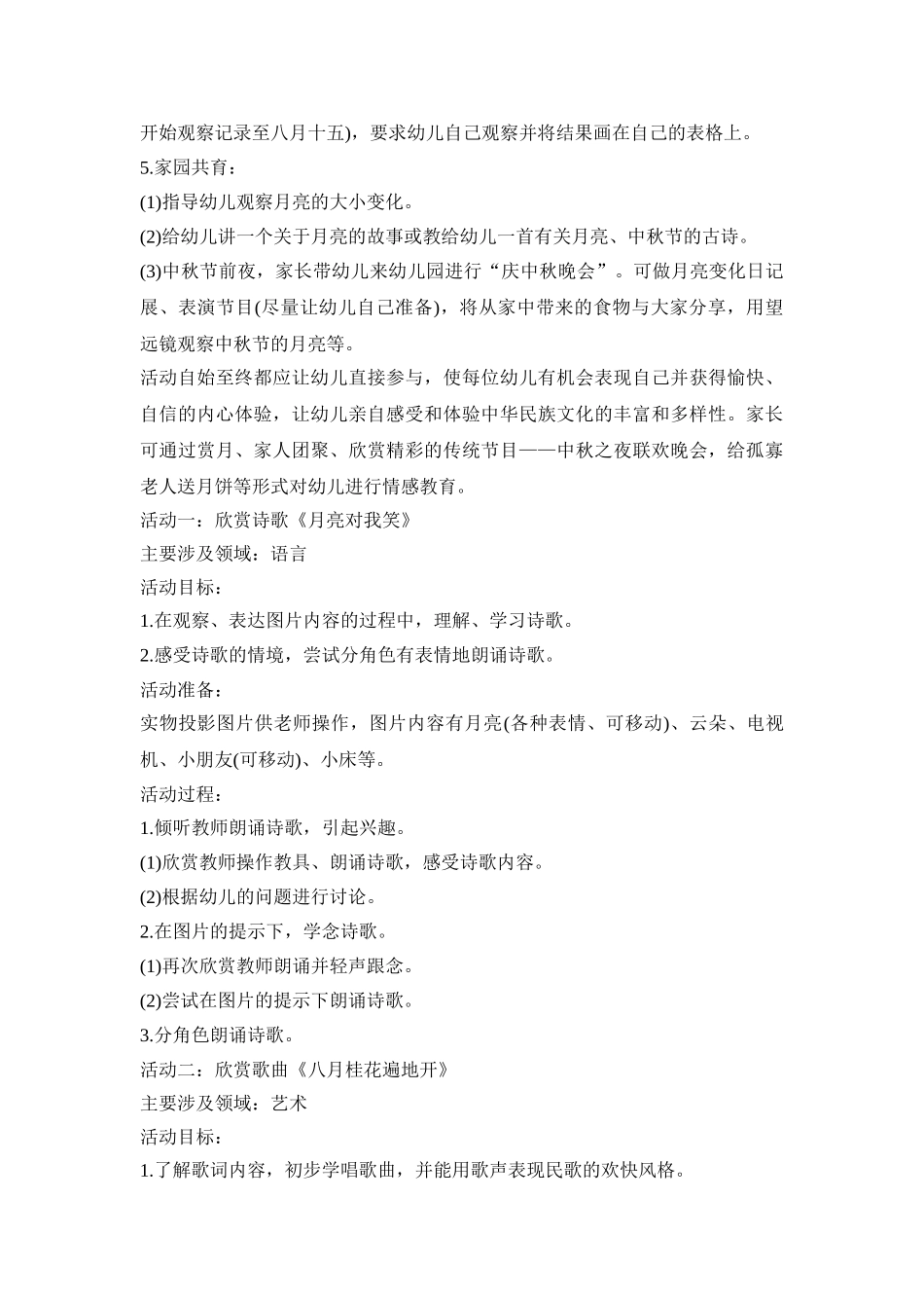 幼儿亲子中秋主题活动方案五篇_第2页