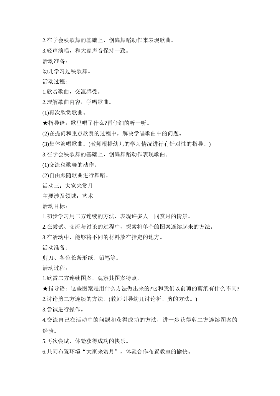 幼儿亲子中秋主题活动方案五篇_第3页