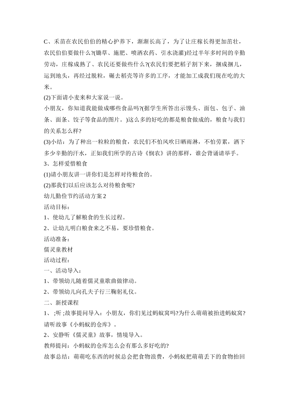 幼儿勤俭节约活动策划方案五篇_第2页