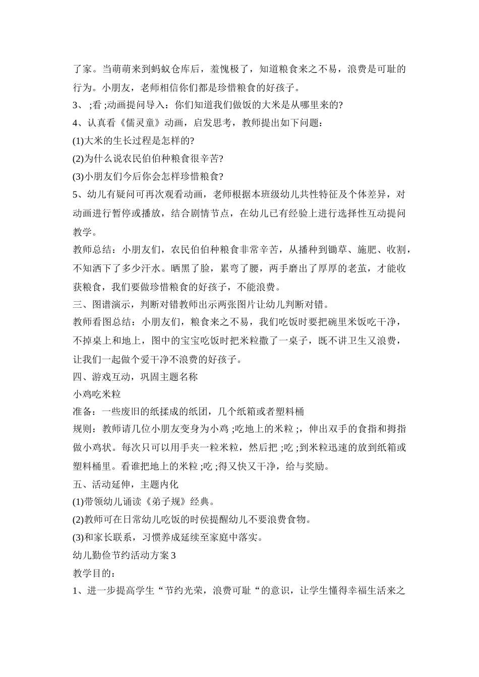 幼儿勤俭节约活动策划方案五篇_第3页