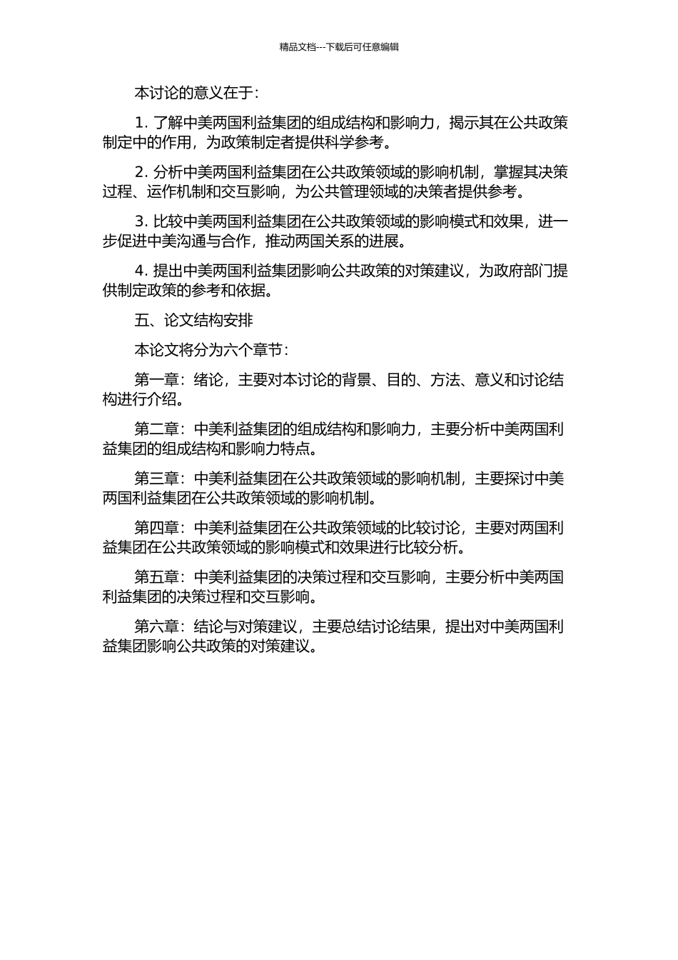 中美利益集团影响公共政策的比较研究的开题报告_第2页
