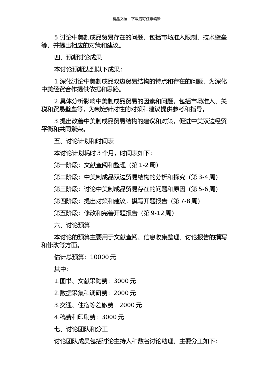 中美制成品双边贸易结构研究的开题报告_第2页