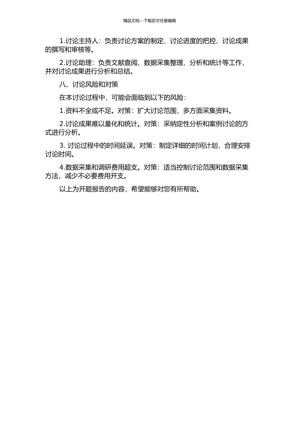 中美制成品双边贸易结构研究的开题报告_第3页