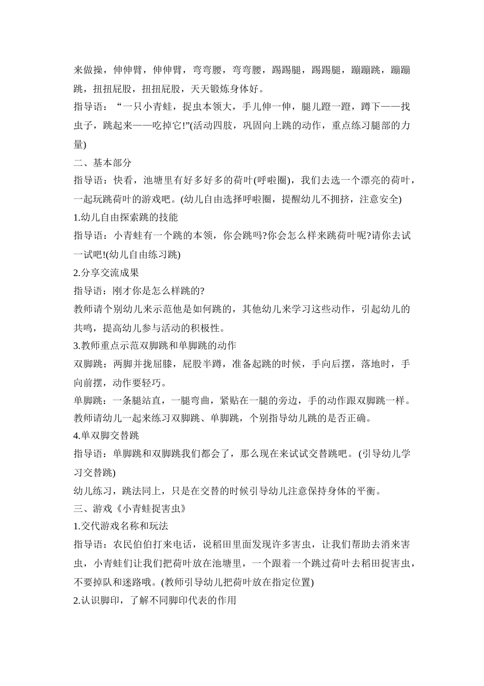 幼儿青蛙游戏活动策划方案五篇_第3页