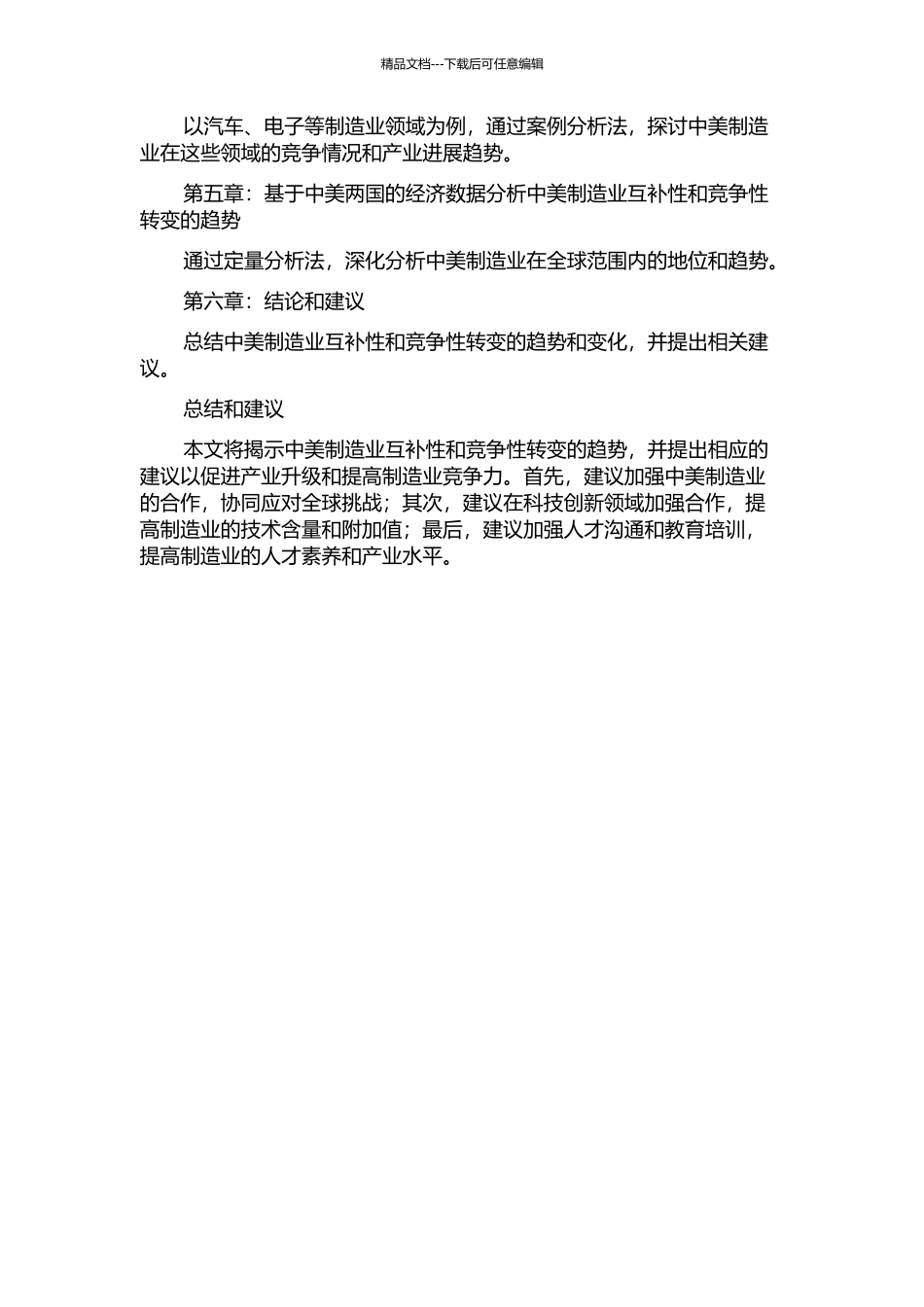 中美制造业由互补性向竞争性转变的趋势研究的开题报告_第2页