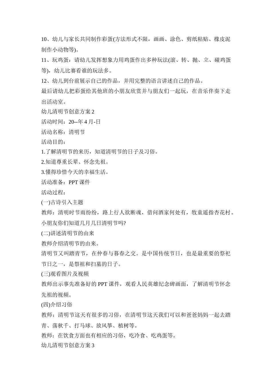 幼儿清明节创意活动策划方案四篇_第2页
