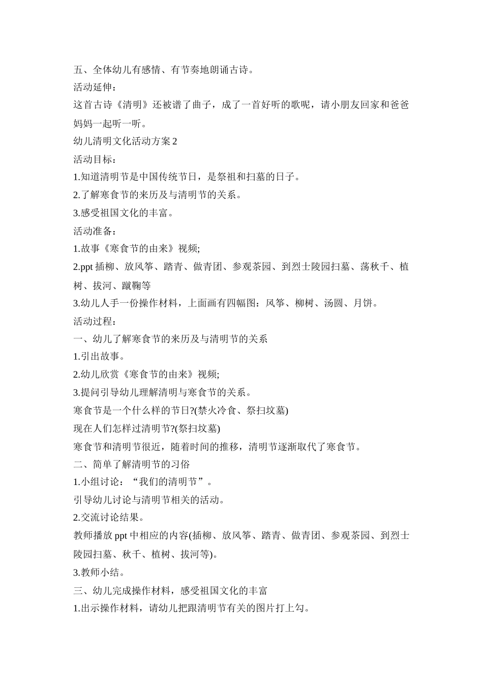 幼儿清明文化活动方案模板五篇_第2页
