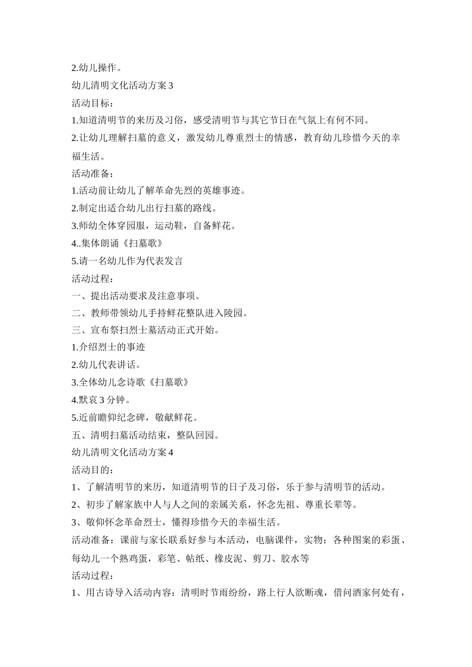 幼儿清明文化活动方案模板五篇_第3页