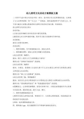 幼儿清明文化活动方案模板五篇