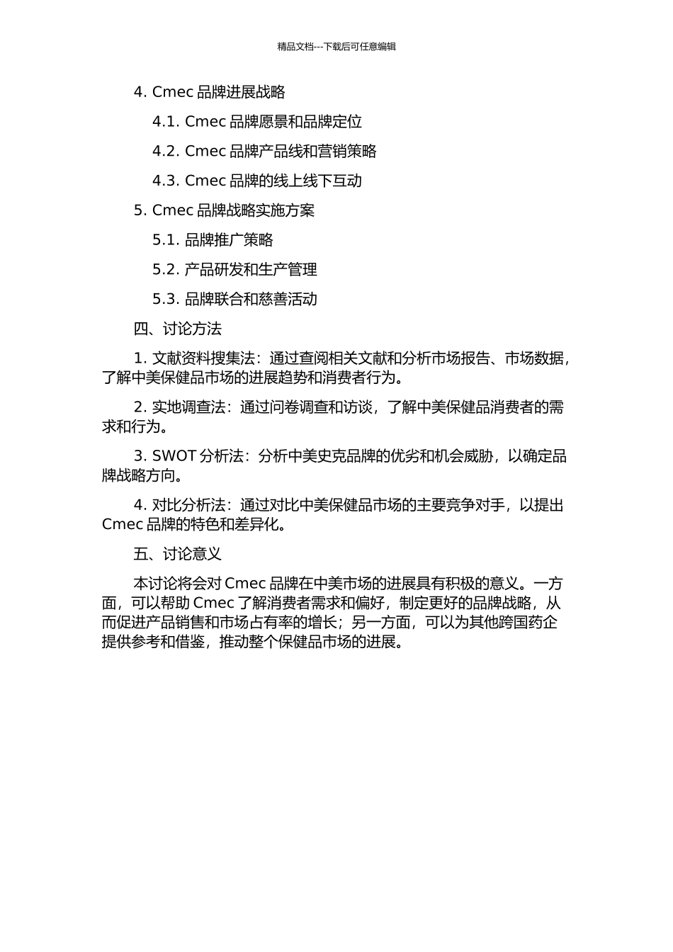 中美史克品牌战略研究的开题报告_第2页