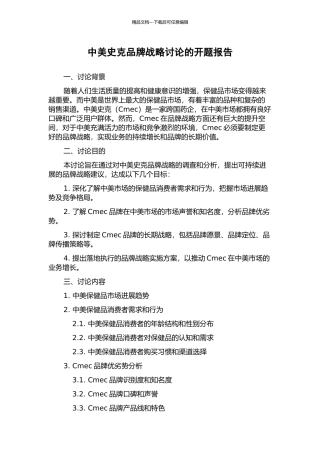 中美史克品牌战略研究的开题报告