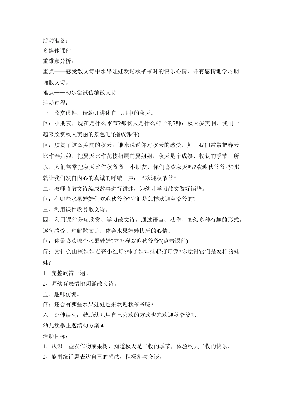 幼儿秋季主题活动策划方案五篇_第3页