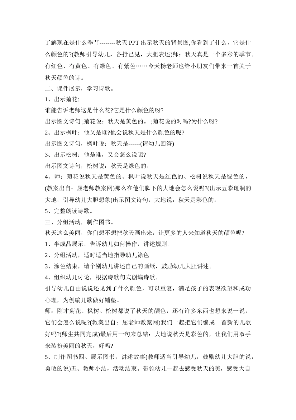 幼儿秋天语言活动策划方案五篇_第3页