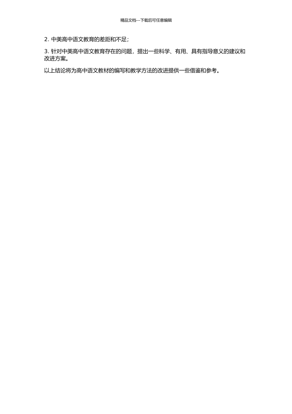 中美四套高中语文教材助读系统的比较研究的开题报告_第2页