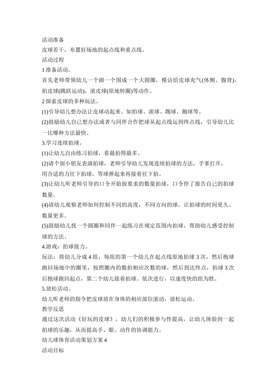 幼儿球体育活动策划方案模板五篇_第3页