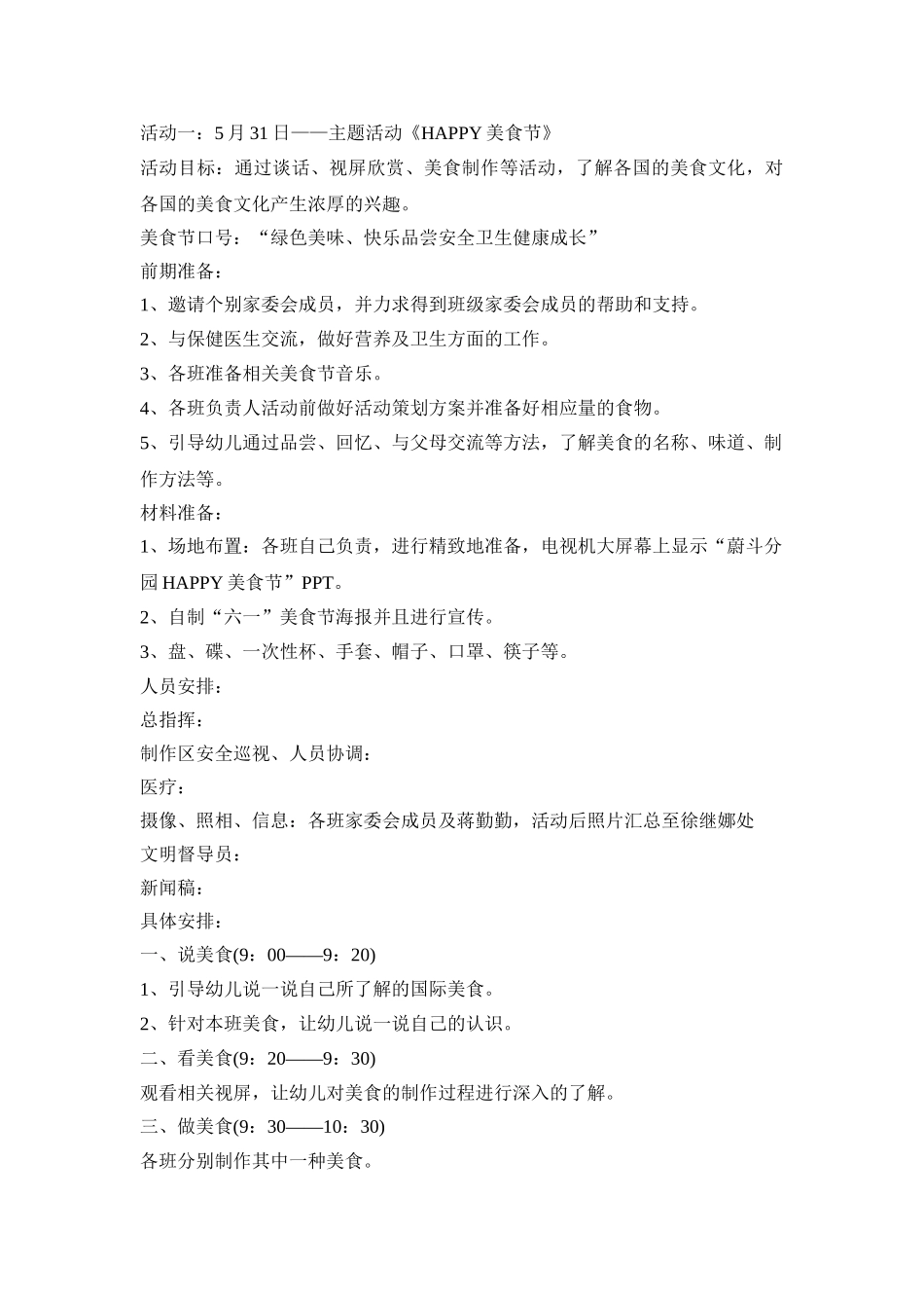 幼儿区角餐厅活动策划方案三篇_第2页